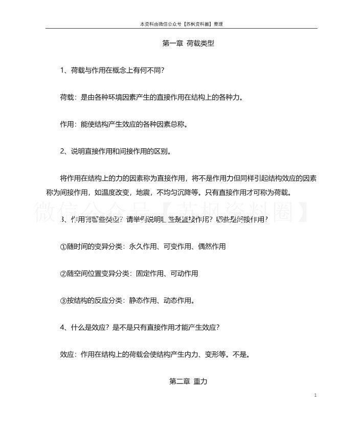 工程结构荷载与可靠度设计原理